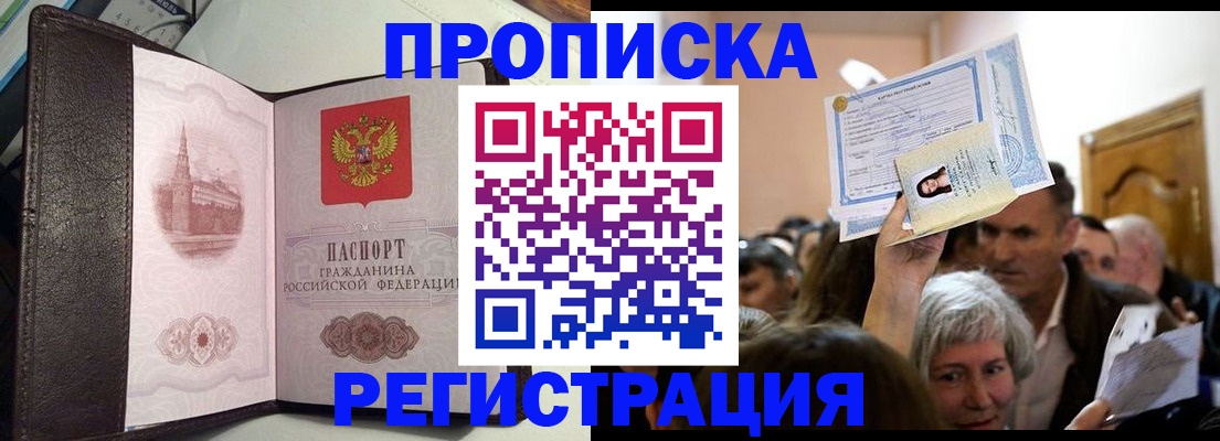 прописка законно в Уржуме