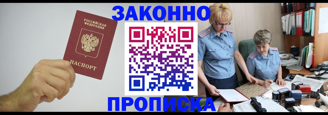 прописка в Уржуме